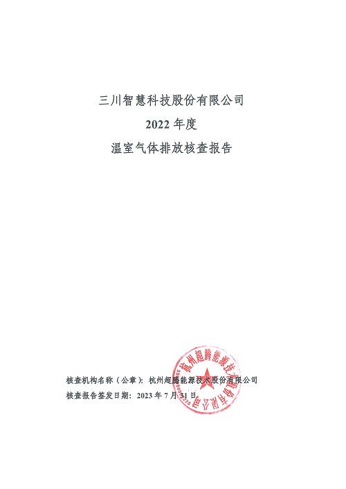 xk平台-XK(中国)
科技股份有限公司-碳核查报告（2022年）(新)-1_页面_01.jpg