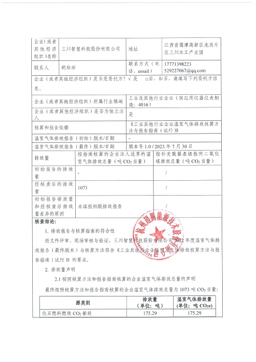 xk平台-XK(中国)
科技股份有限公司-碳核查报告（2022年）(新)-1_页面_02.jpg