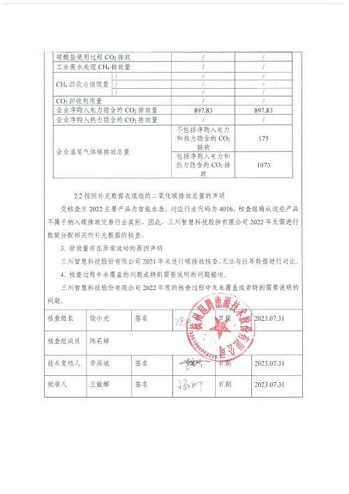 xk平台-XK(中国)
科技股份有限公司-碳核查报告（2022年）(新)-1_页面_03.jpg