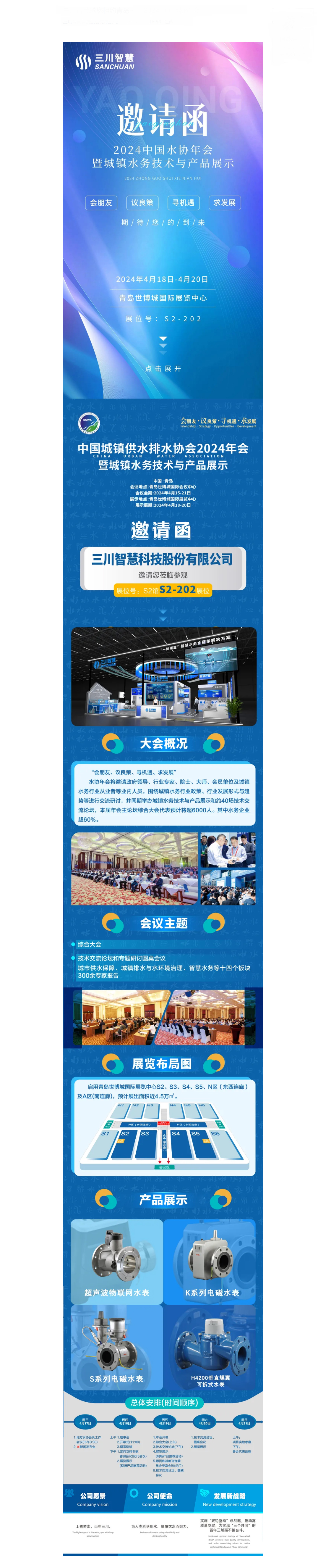 xk平台-XK(中国)
邀您相约青岛——2024中国水协年会.jpg
